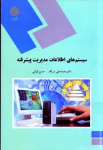 خلاصه کتاب mis ( دکتر محمد سرلک و حسن فراتی )